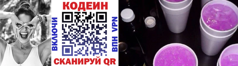 где купить наркотик  Покровск  блэк спрут ТОР  Codein Purple Drank 